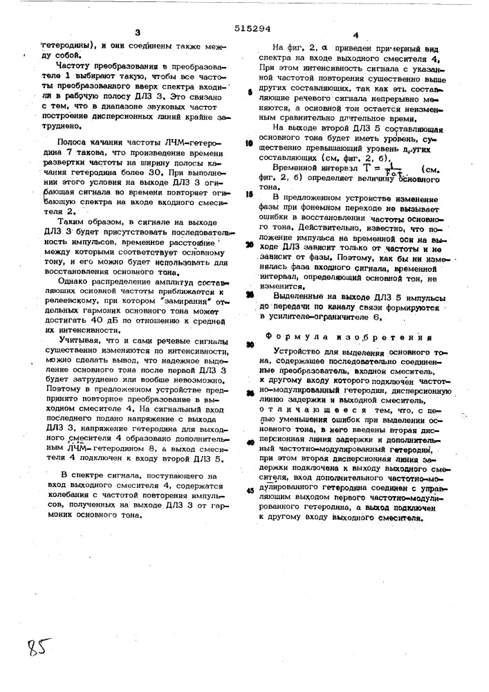 Устройство для выделения основного тона (патент 515294)