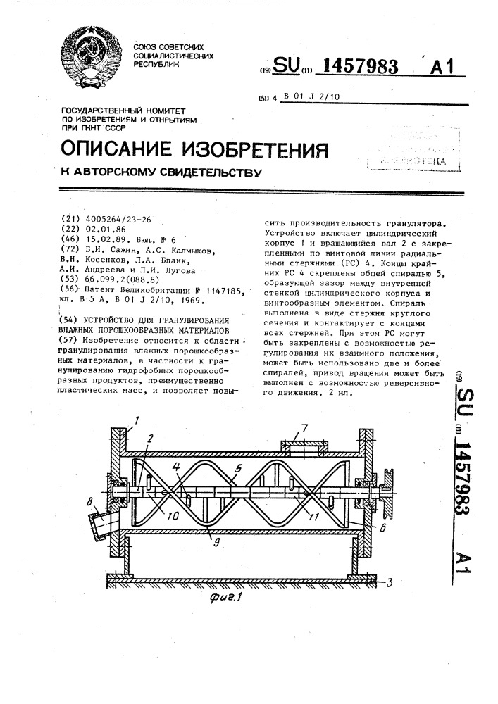 Устройство для гранулирования влажных порошкообразных материалов (патент 1457983)