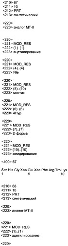 Агонисты рецептора меланокортина (патент 2381233)