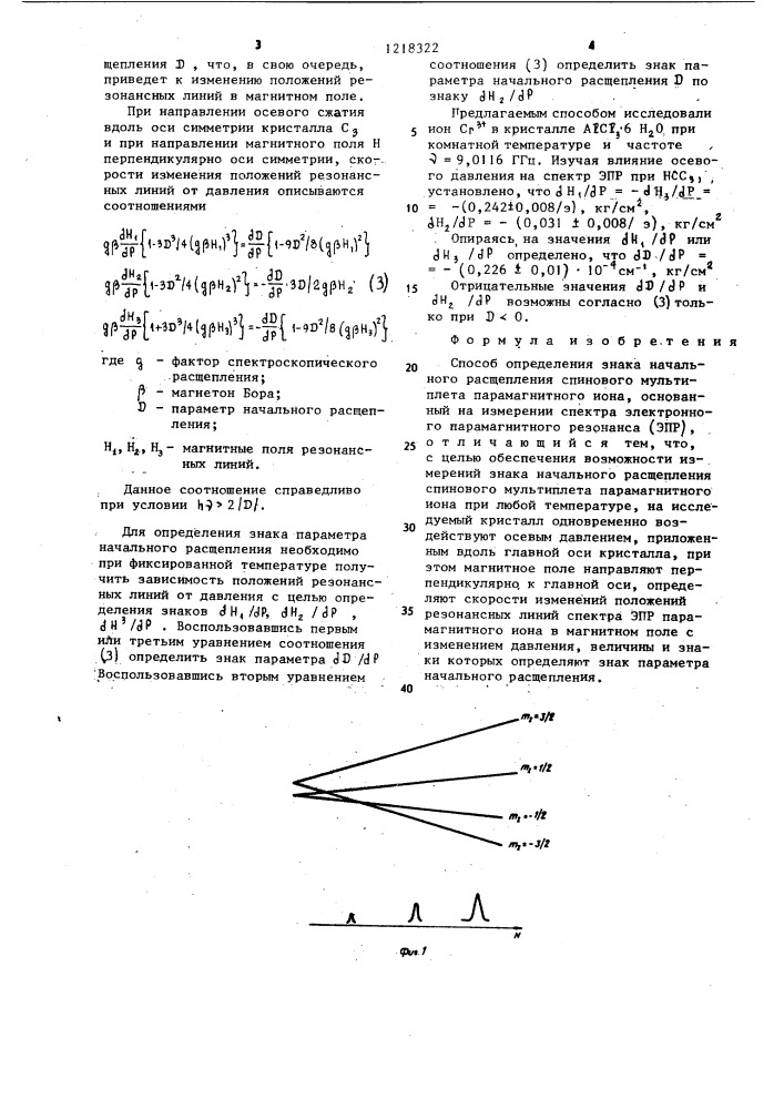 Способ определения знака начального расщепления спинового мультиплета парамагнитного иона (патент 1218322)