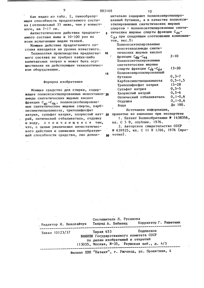 Моющее средство для стирки (патент 883168)