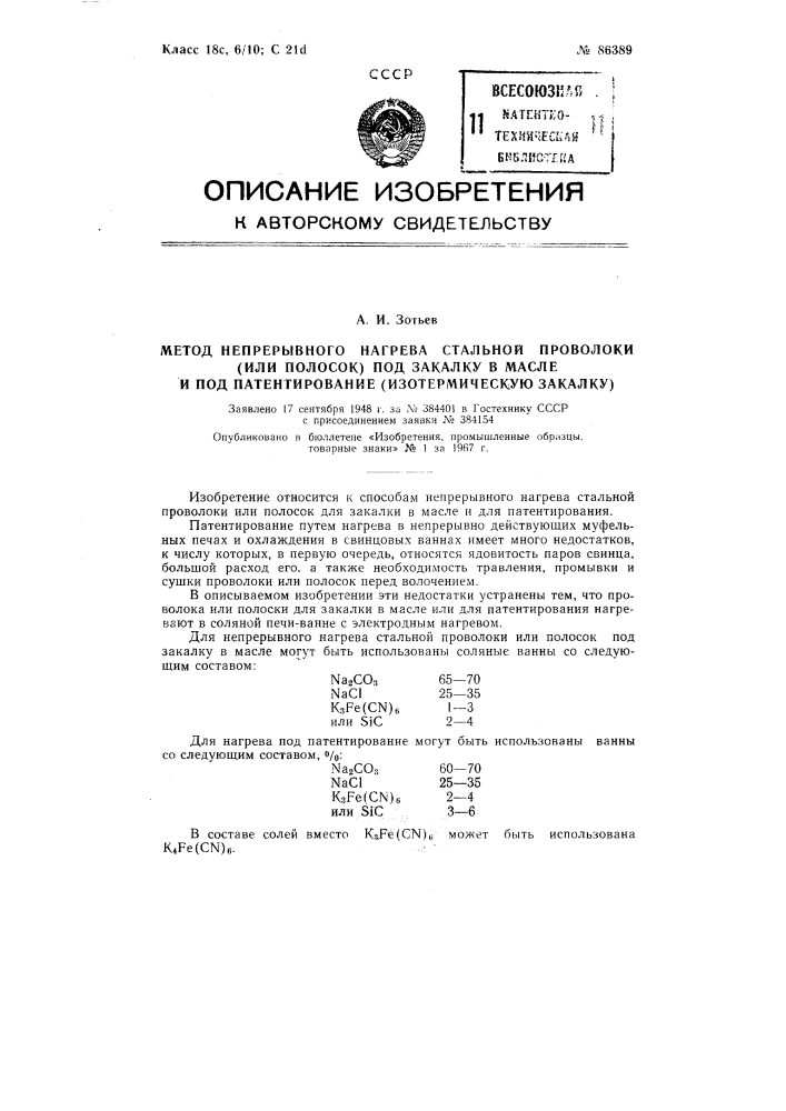 Патент ссср  86389 (патент 86389)
