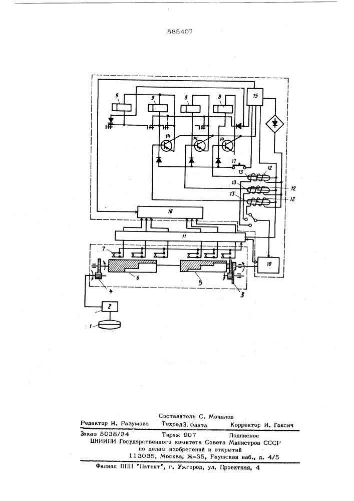 Устройство дистанционного измерения уровня жидкости в резервуарах (патент 585407)
