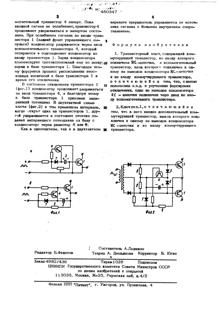 Транзисторный ключ (патент 480347)