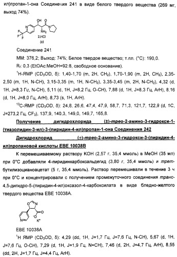 Амиды 3-арил-3-гидрокси-2-аминопропионовой кислоты, амиды 3-гетероарил-3-гидрокси-2-аминопропионовой кислоты и родственные соединения, обладающие обезболивающим и/или иммуностимулирующим действием (патент 2433999)