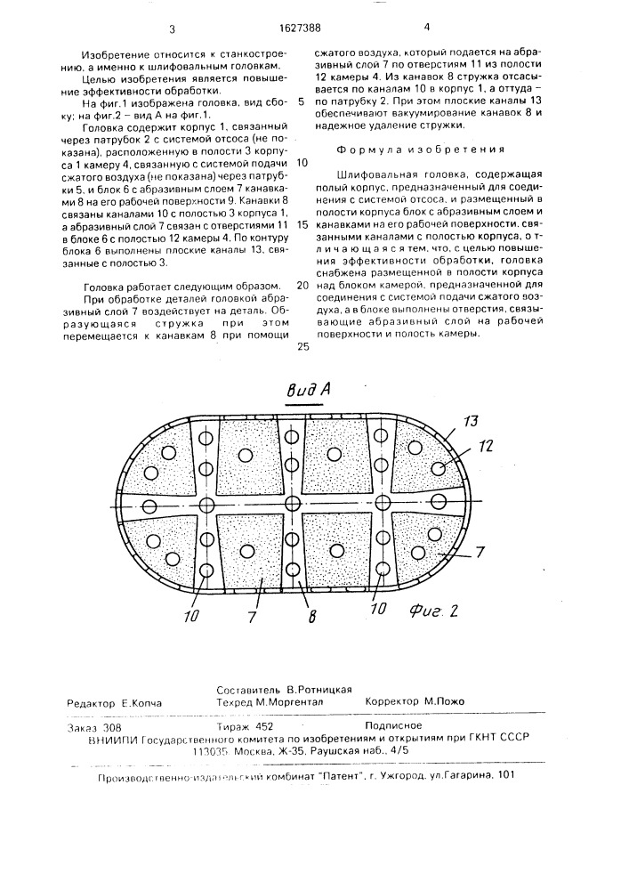 Шлифовальная головка (патент 1627388)