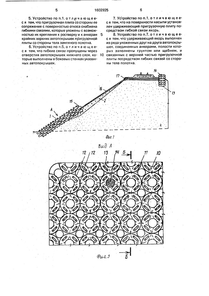 Устройство для укрепления откосов земляного полотна (патент 1602925)