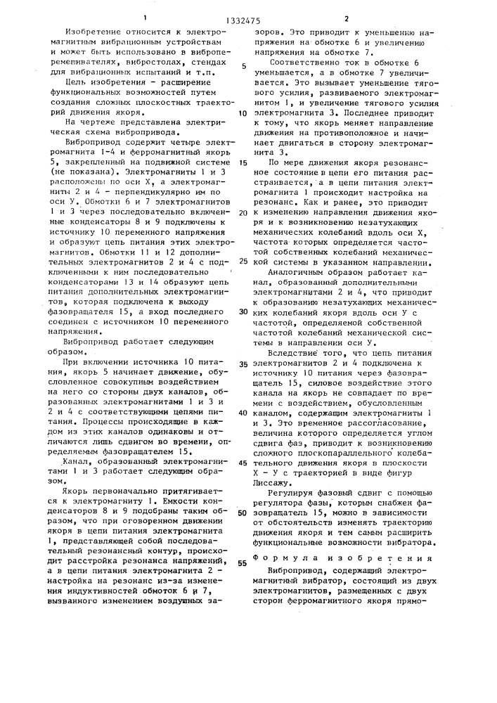 Вибропривод (патент 1332475)