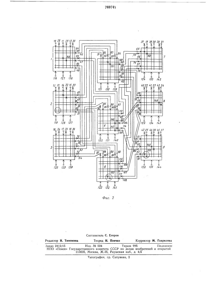 Модуль многокаскадной коммутационной системы (патент 769741)