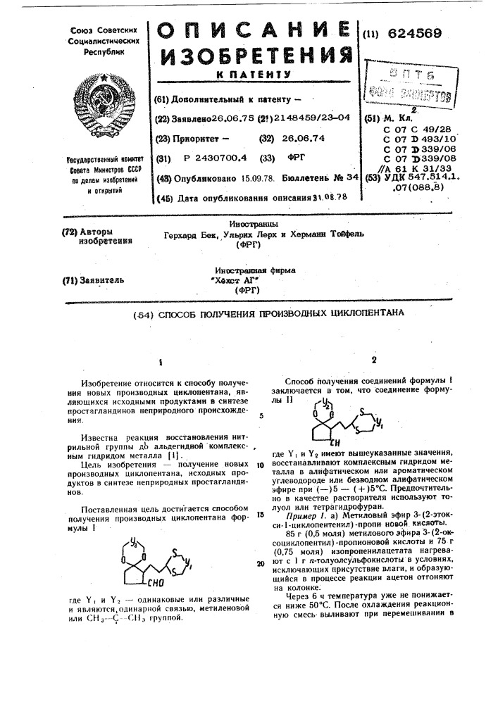 Способ получения производных циклопентана (патент 624569)