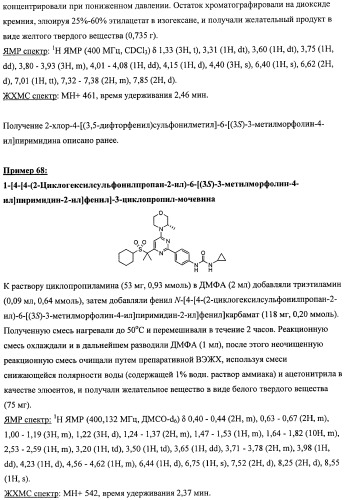 Производные морфолинопиримидина, полезные для лечения пролиферативных нарушений (патент 2440349)