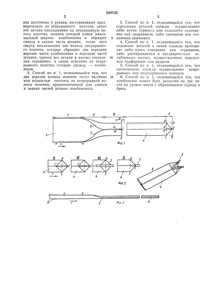 Способ изготовления одежды (патент 349135)