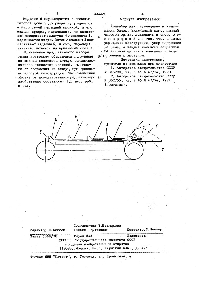 Конвейер для перемещения и кантованиябалок (патент 846449)