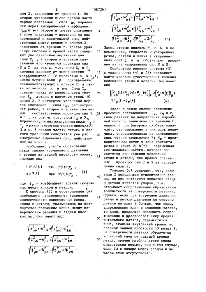 Виброгасящий резец (патент 1087261)