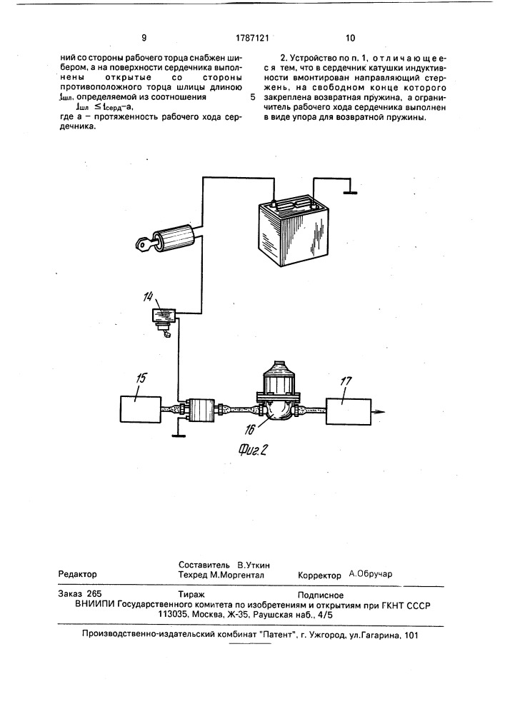 Противоугонное устройство для транспортного средства (патент 1787121)