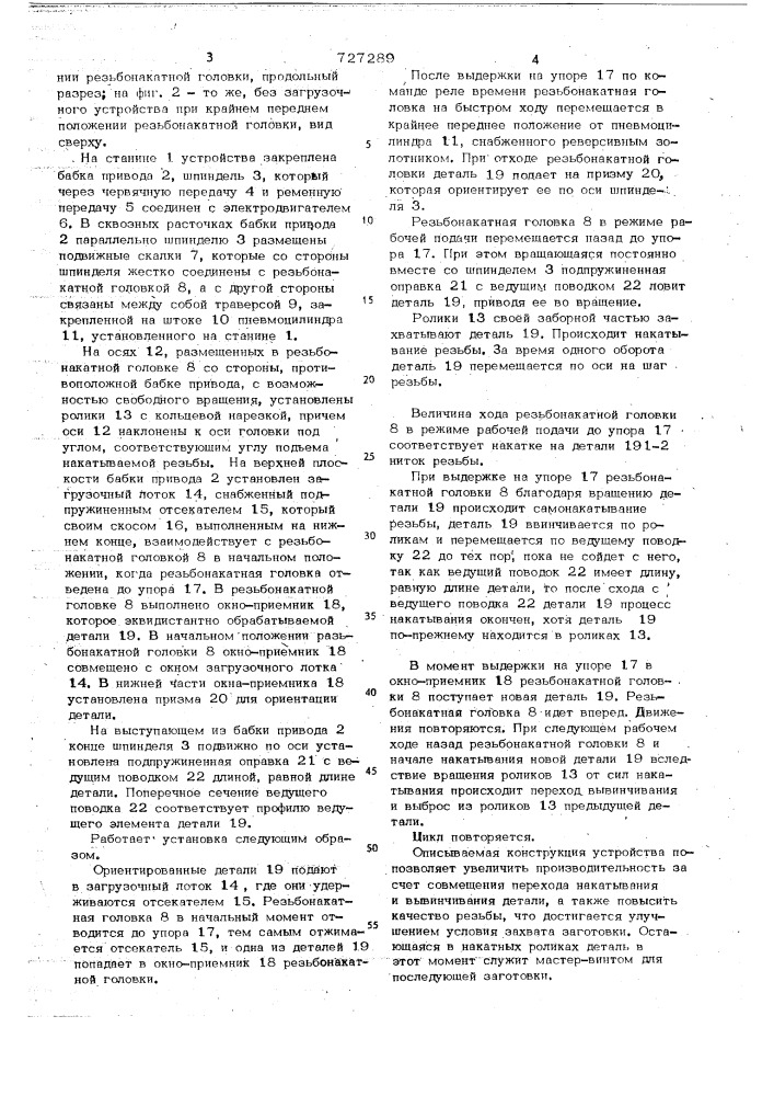 Устройство для накатывания резьбы на пустотелых заготовках (патент 727289)