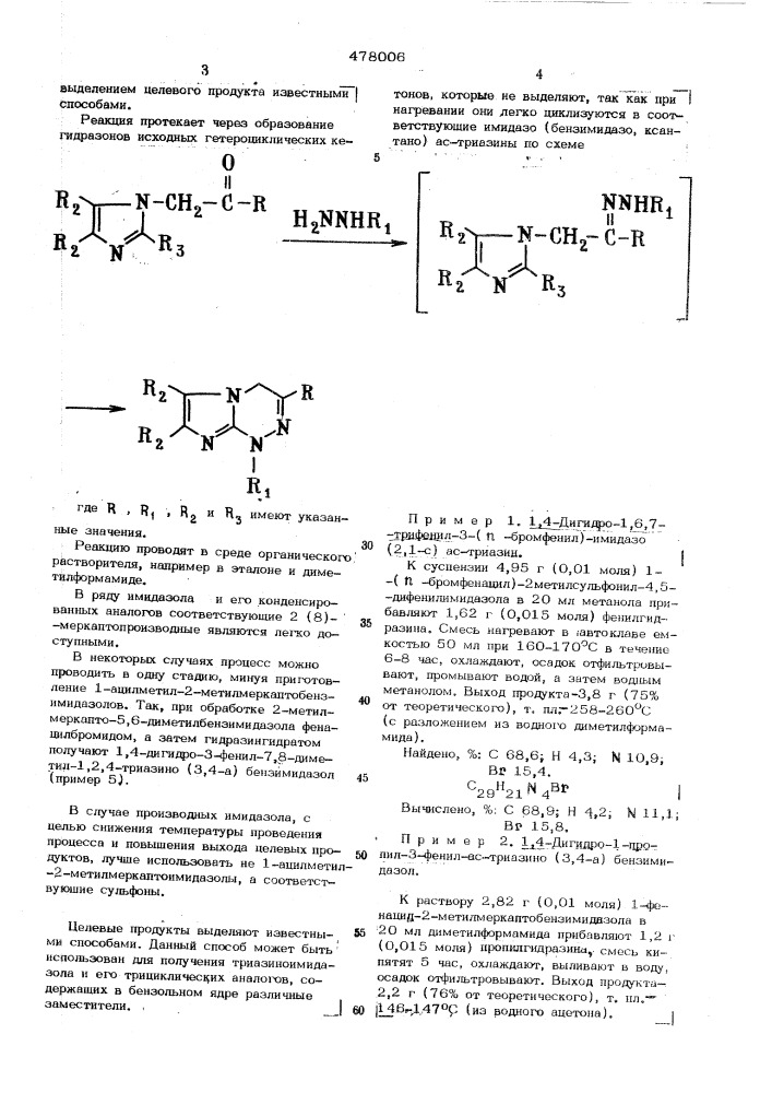 Способ получения производных 1,4-дигидроимидазо(2,1-с) ас- триазина (патент 478006)