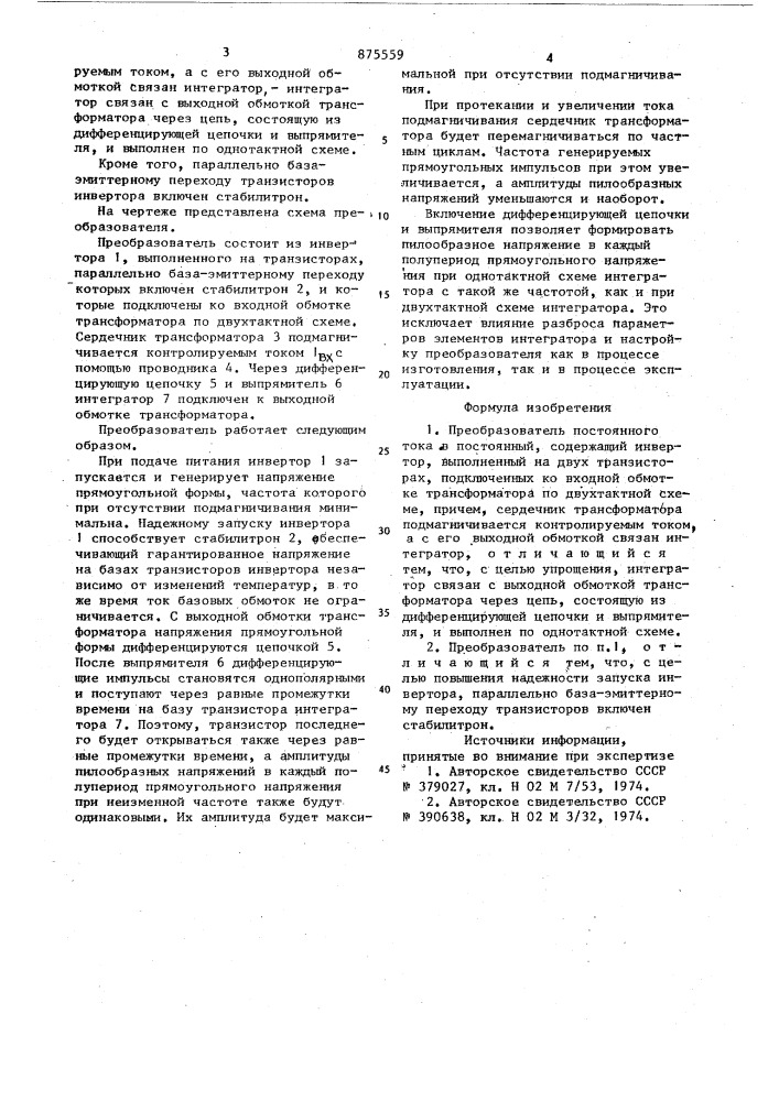 Преобразователь постоянного тока в постоянный (патент 875559)