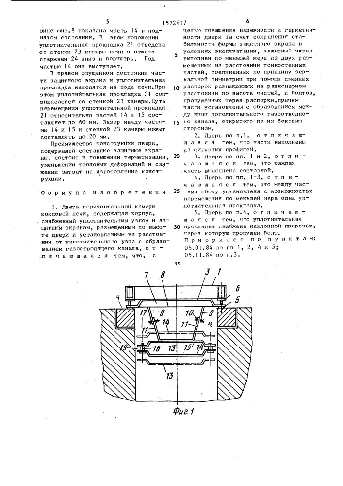 Дверь горизонтальной камеры коксовой печи (патент 1572417)