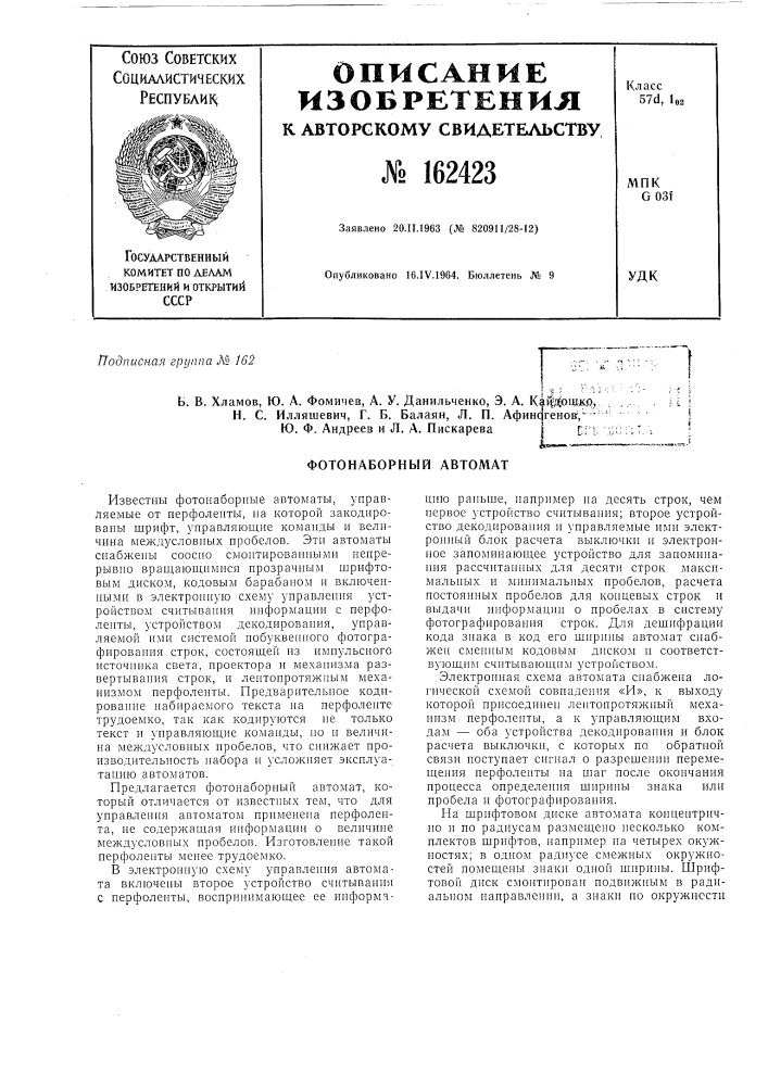 Патент ссср  162423 (патент 162423)