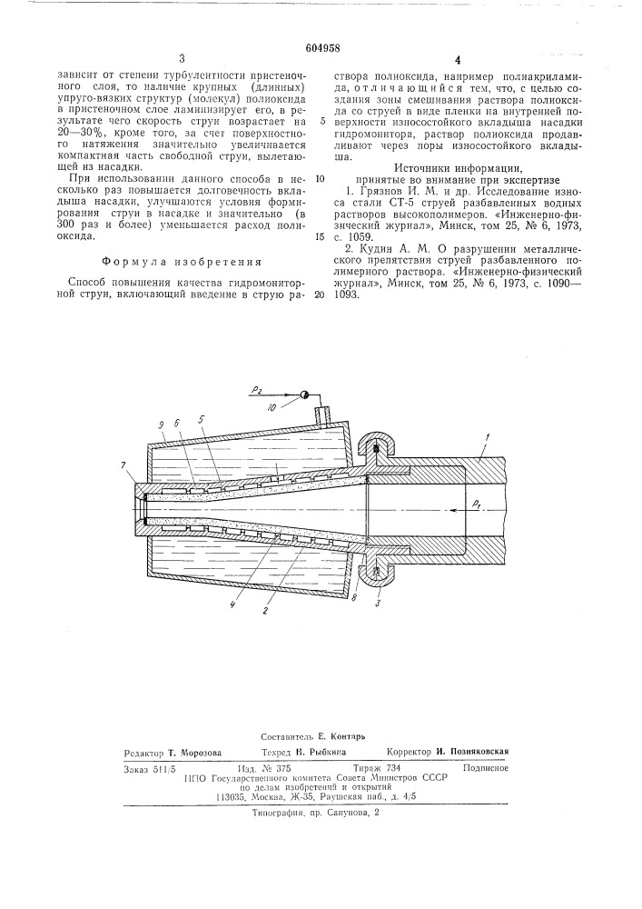 Способ повышения качества гидромониторной структуры (патент 604958)