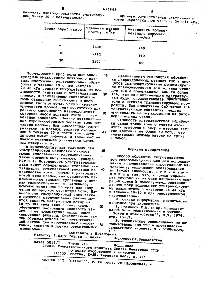 Способ обработки гидроудаленных зол теплоэлектростанций (патент 621648)