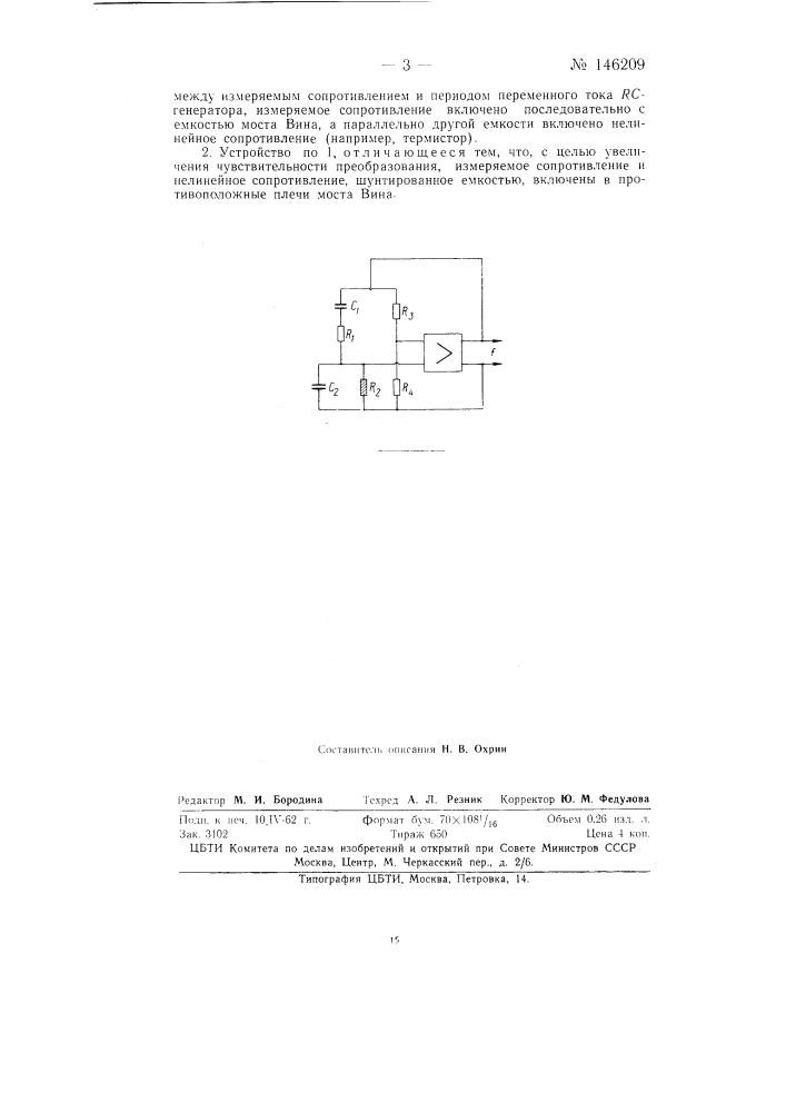 Аналоговый преобразователь электрического сопротивления в частоту переменного тока (патент 146209)