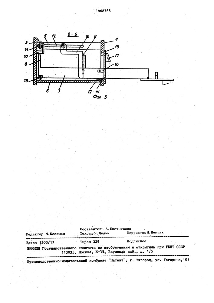 Шкаф для хранения перфокарт (патент 1468768)