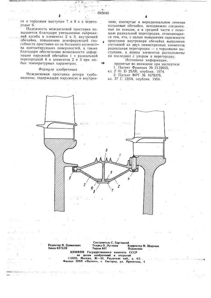 Междисковая проставка ротора турбомашины (патент 693040)