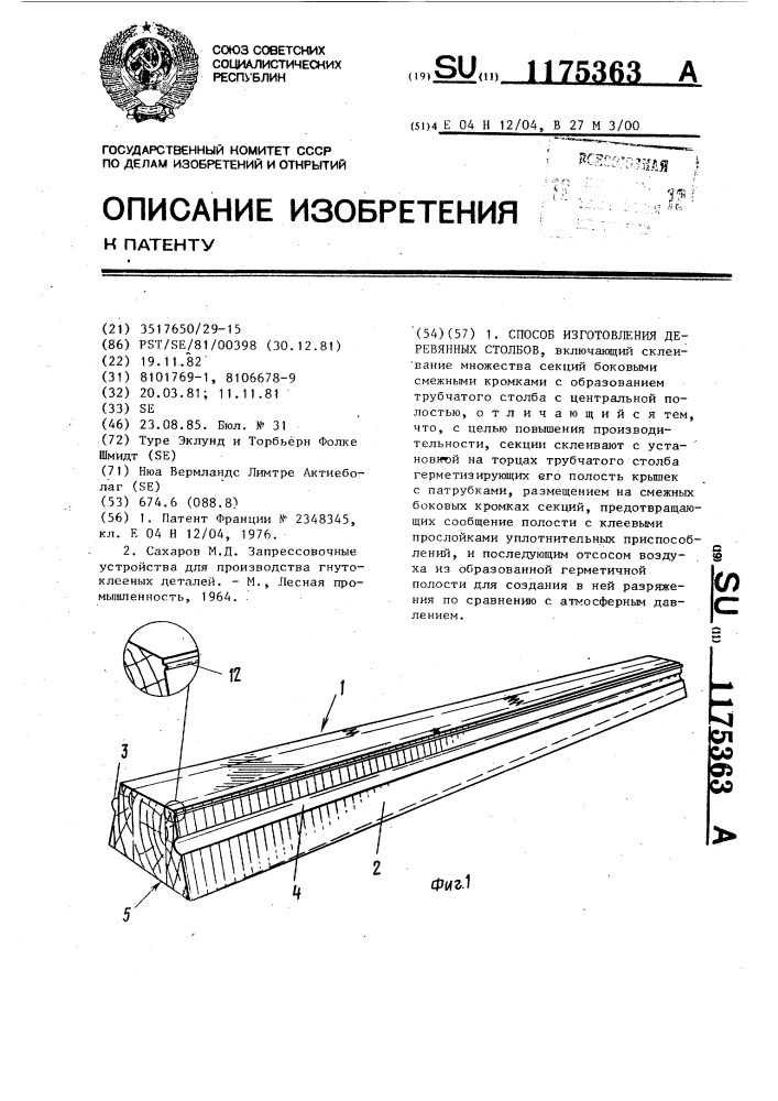 Способ изготовления деревянных столбов (патент 1175363)