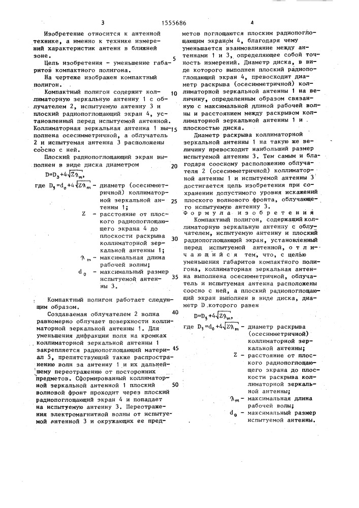 Компактный полигон (патент 1555686)