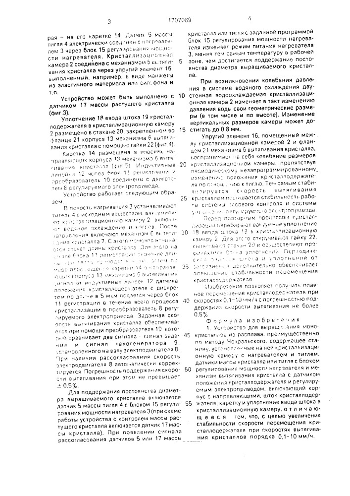 Устройство для выращивания монокристаллов из расплава (патент 1707089)