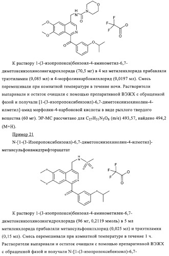 4,6,7,13-замещенные производные 1-бензил-изохинолина и фармацевтическая композиция, обладающая ингибирующей активностью в отношении гфат (патент 2320648)