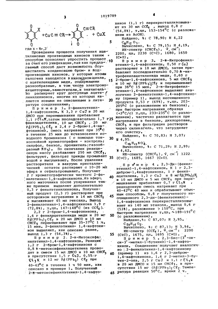 Способ получения ацетиленовых производных хинонов (патент 1019789)