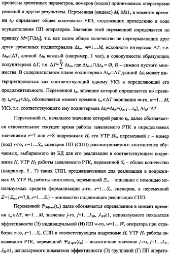 Беспилотный робототехнический комплекс дистанционного мониторинга и блокирования потенциально опасных объектов воздушными роботами, оснащенный интегрированной системой поддержки принятия решений по обеспечению требуемой эффективности их применения (патент 2353891)