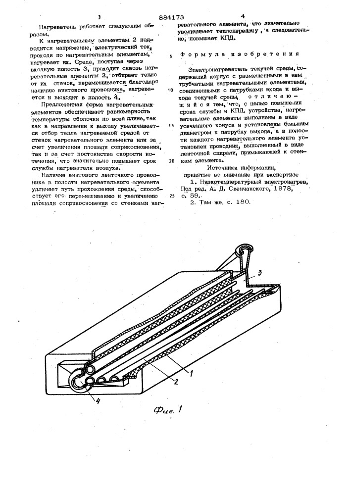 Электронагреватель текучей среды (патент 884173)