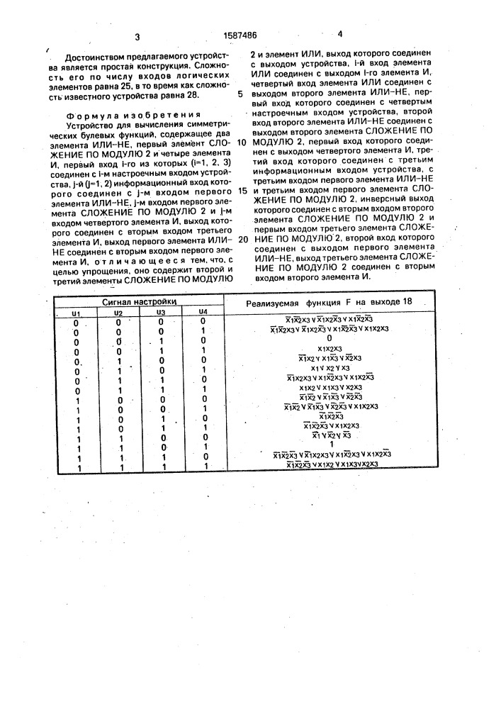 Устройство для вычисления симметрических булевых функций (патент 1587486)