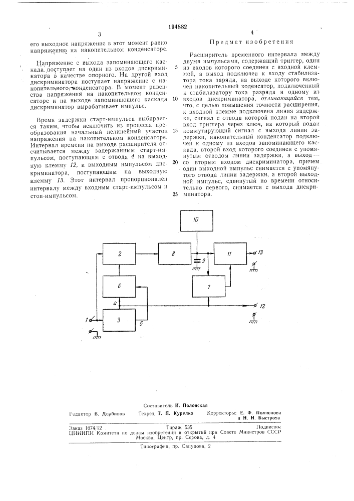 Расширитель временного интервала между двул\я импульсами (патент 194882)