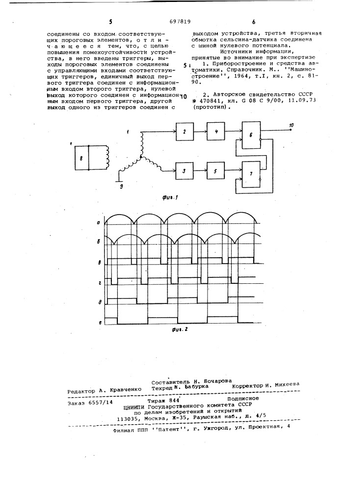 Устройство для измерения числа оборотов ротора сельсина (патент 697819)