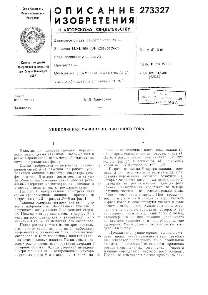 Униполярная л\ашина переменного тока (патент 273327)
