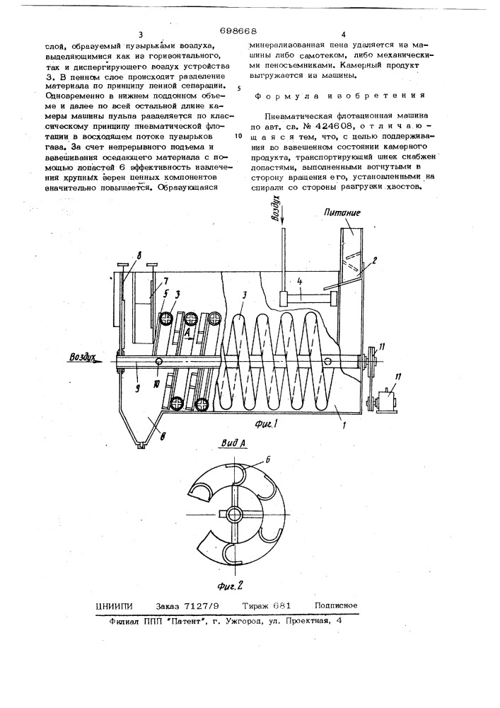 Пневматическая флотационная машина (патент 698668)