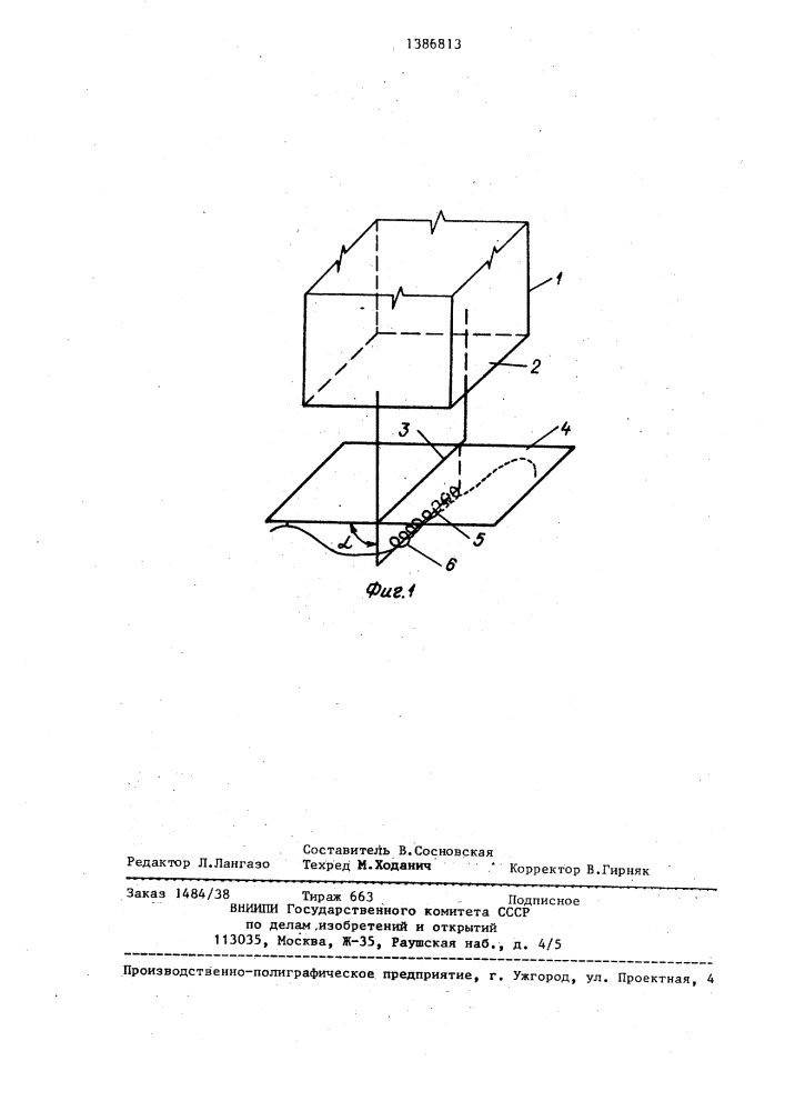 Воздухораспределительное устройство (патент 1386813)