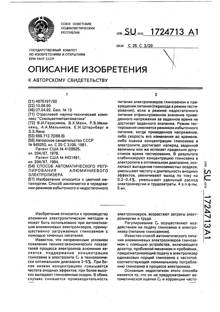 Способ автоматического регулирования алюминиевого электролизера (патент 1724713)