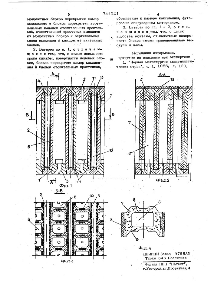 Батарея горизонтальных коксовых печей (патент 744021)