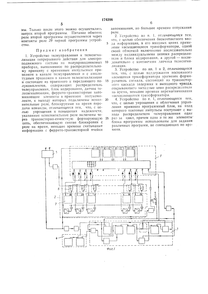Устройство телеуправления|:! !чг/' 1 (патент 174206)