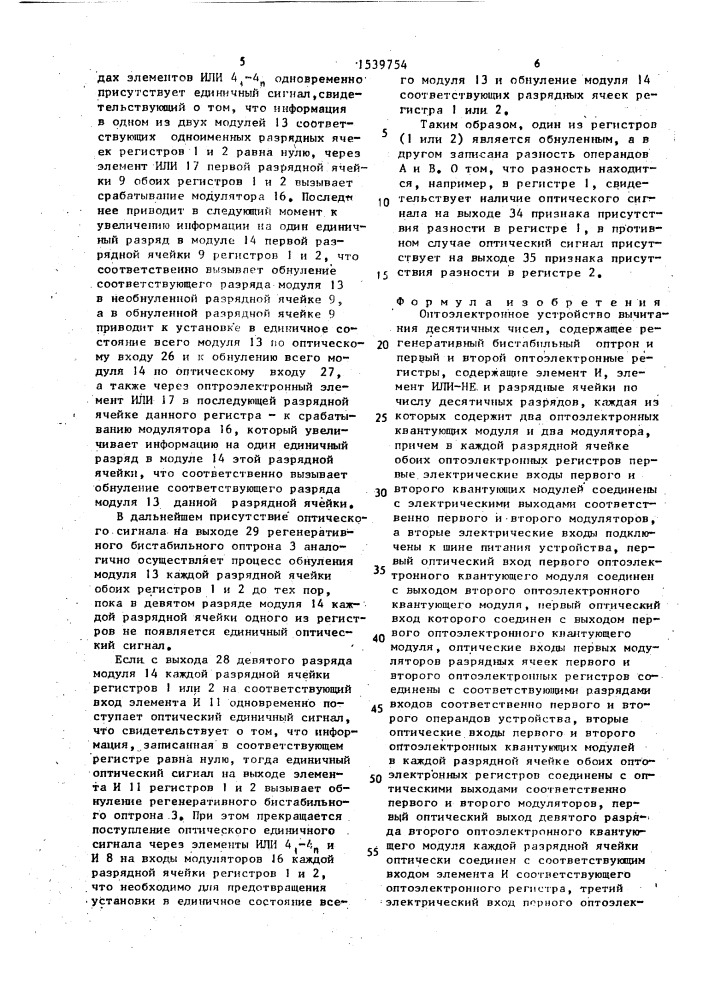 Оптоэлектронное устройство вычитания десятичных чисел (патент 1539754)