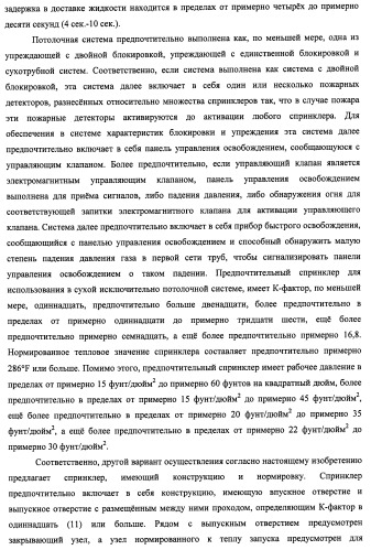 Потолочные сухие спринклерные системы и способы пожаротушения в складских помещениях (патент 2430762)