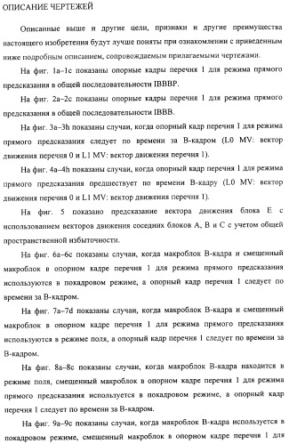 Способ определения векторов движения в режиме прямого предсказания для в-кадра (патент 2319317)