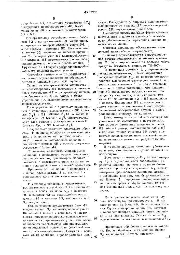 Полуавтомат для обработки деталей типа полусфер (патент 477826)