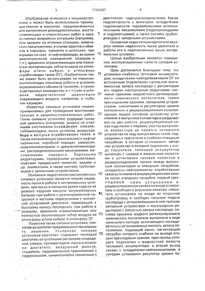 Силовая установка машины (патент 1793087)